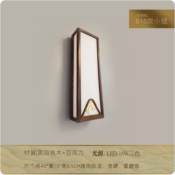 Popular Chinese-style bedroom bedside LED wall lamp (B18 small size [three-color dimming])