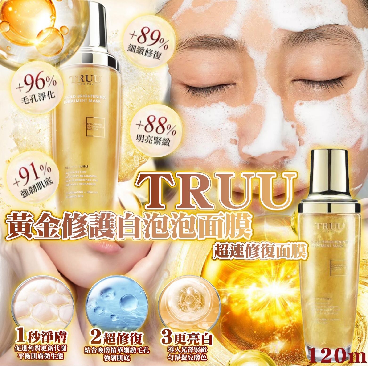 TRUU 76黃金修護白泡泡面膜120ml