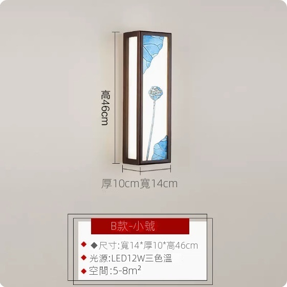 Popular Chinese-style Chinese-style LED wall lamp (Type B, small size 46cm, three-color dimming)