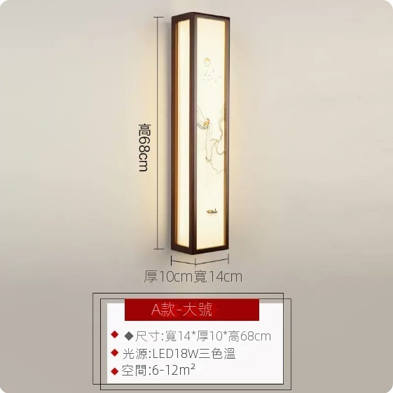 Popular Chinese-style Chinese-style LED wall lamp (A model, large size 68cm, three-color dimming)