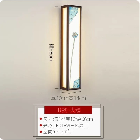 Popular Chinese-style Chinese-style LED wall lamp (Type B, large size 68cm, three-color dimming)