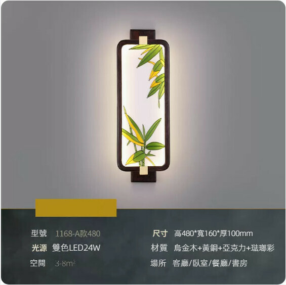 爆款臥室中國風長條壁燈（【1168-A款】小號 48cm）