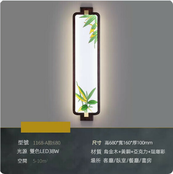 爆款臥室中國風長條壁燈（【1168-A款】大號 68cm）