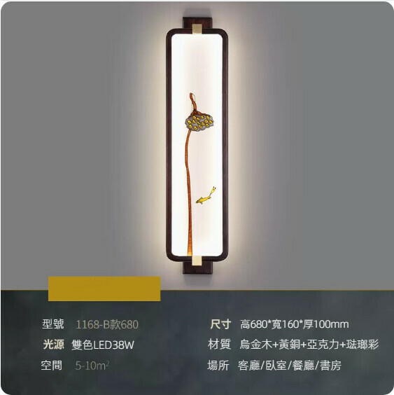 爆款臥室中國風長條壁燈（【1168-B款】大號 68cm）
