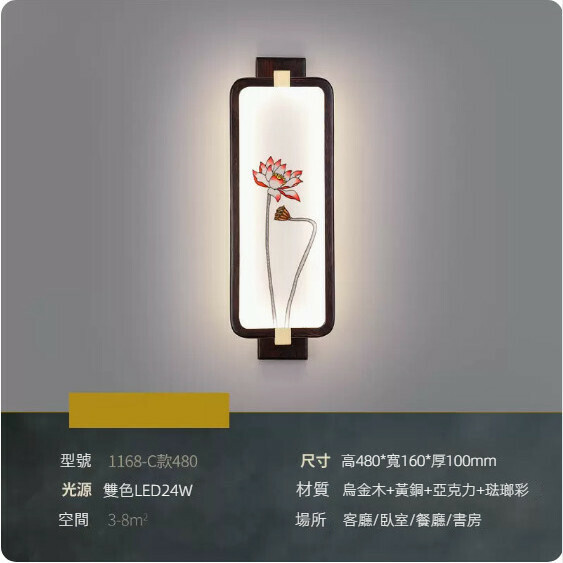 爆款臥室中國風長條壁燈（【1168-C款】小號 48cm）
