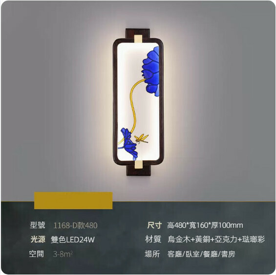 爆款臥室中國風長條壁燈（【1168-D款】小號 48cm）