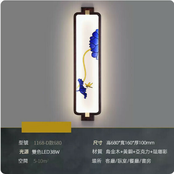 爆款臥室中國風長條壁燈（【1168-D款】大號 68cm）