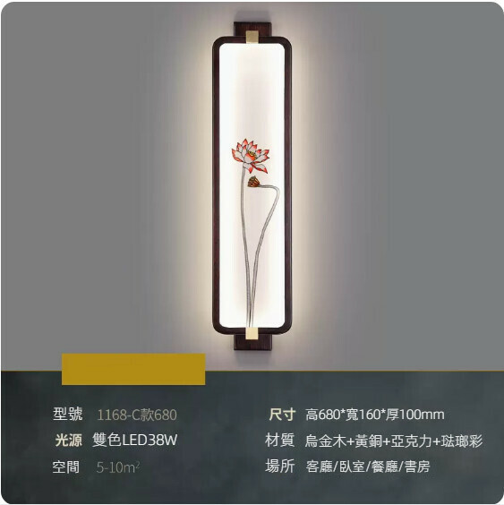 爆款臥室中國風長條壁燈（【1168-C款】大號 68cm）