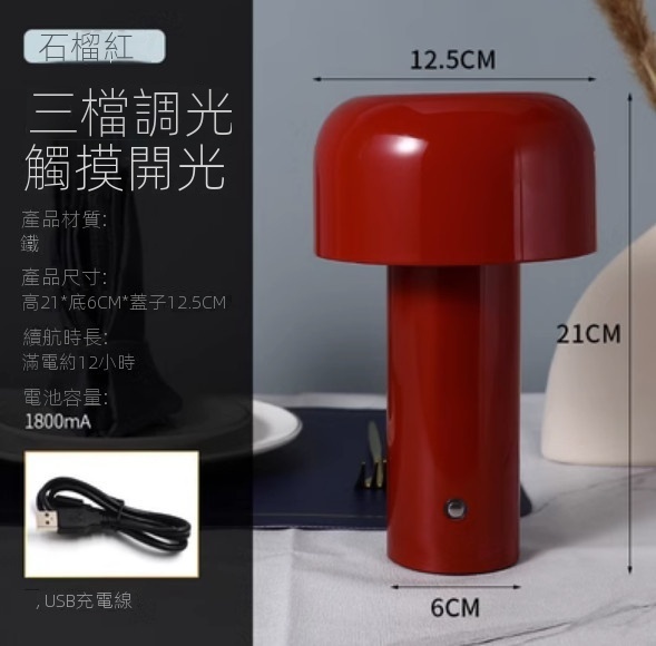 Popular simple night light (three levels of dimming - pomegranate red)