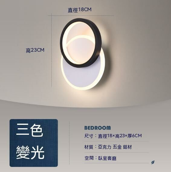 爆款背景牆走廊壁燈（圓型款）（三色變光）