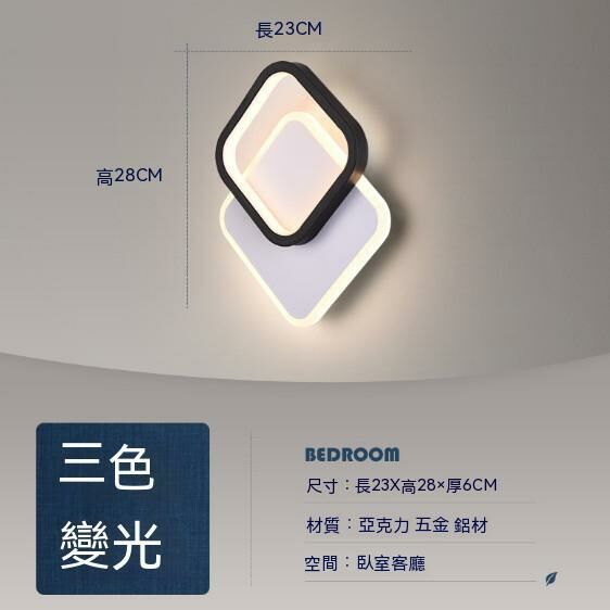 爆款背景牆走廊壁燈（方型款）（三色變光）