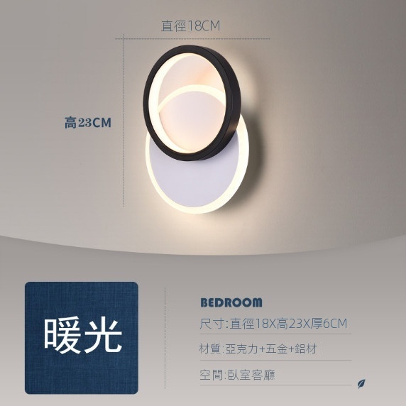 爆款背景牆走廊壁燈（圓型款）（暖光）