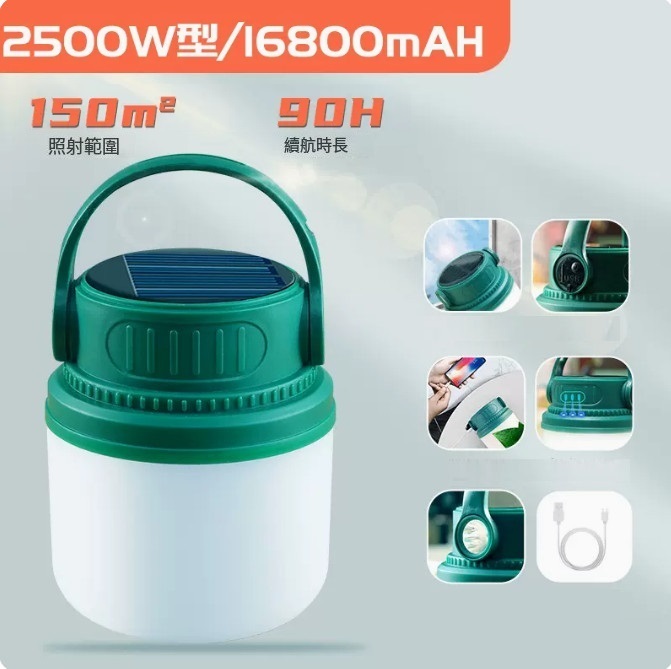 爆款太陽能充電燈（2500W型90H續航+無極調光）