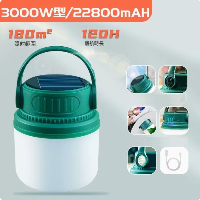 爆款太陽能充電燈（3000W型120H續航+無極調光）