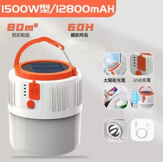 爆款太陽能充電燈（1500W型60H續航+3檔亮度）