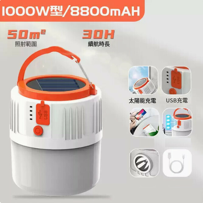 爆款太陽能充電燈（1000W型30H續航+3檔亮度）