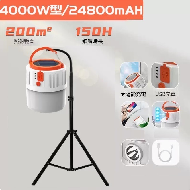 新款太陽能充電燈（4000W型150H續航+2.2米伸縮三腳架）