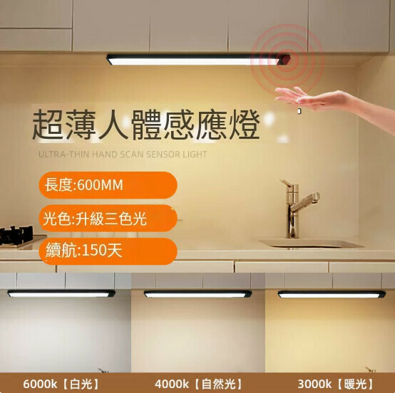 新款多功能感應燈（60cm感應三色款+常亮-續航150天）