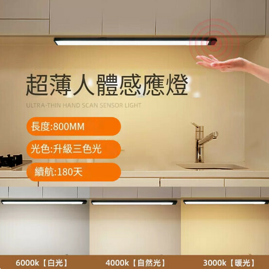 新款多功能感應燈（80cm感應三色款+常亮-續航180天）