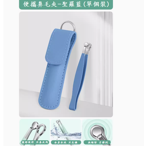 新款剪鼻毛神器(新型鼻毛修剪器【聖羅藍】)