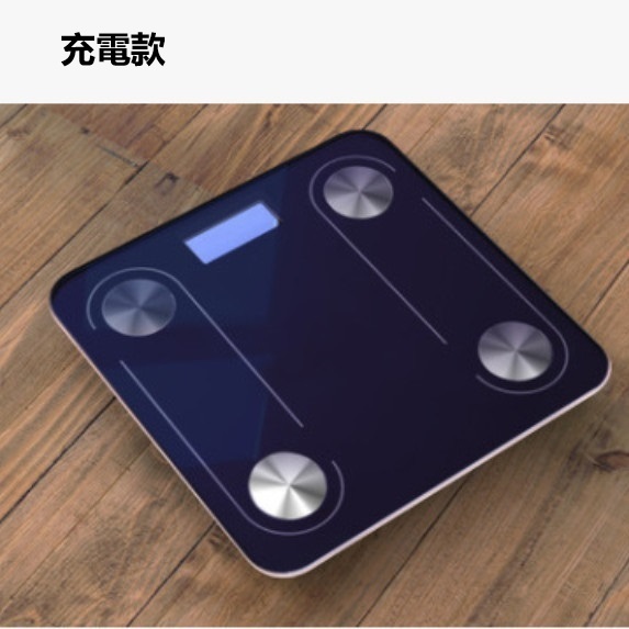 新款人體電子磅（9003寶石藍【充電款】）