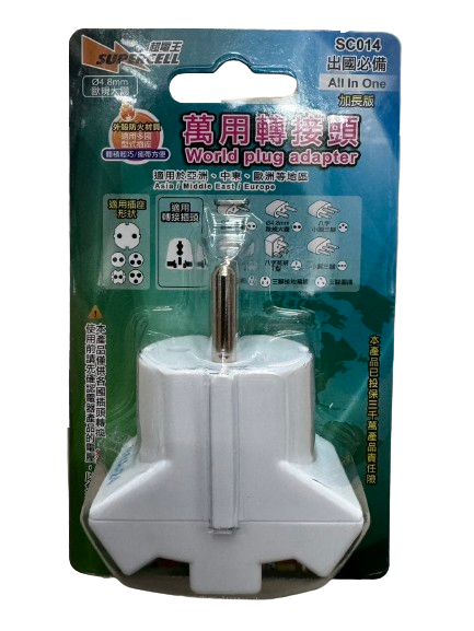 4.8mm歐規大圓-萬用轉接頭 加長版 3面插頭 (適用多數歐洲地區)