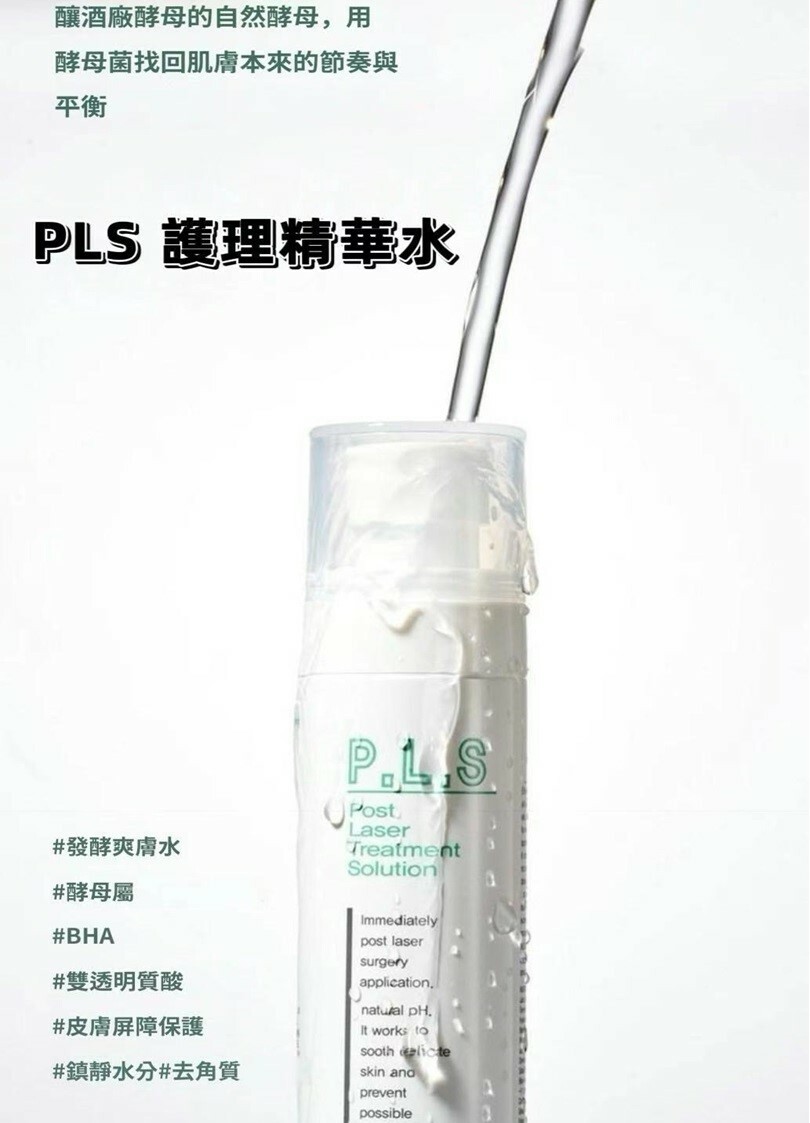 UC10  🦋PLS 護理精華水🦋 $158