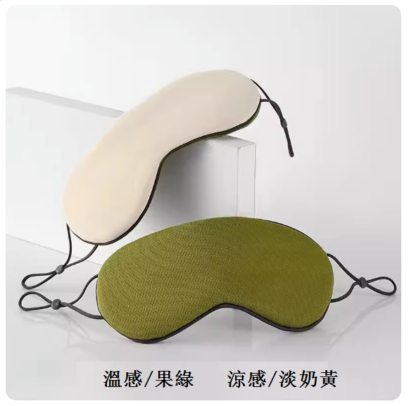 熱推眼罩(【冰絲遮光·溫涼雙用】溫感/抹茶綠-涼感/淡奶黃)