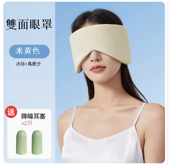 Hotly recommended ice silk eye mask ([upgraded model] cream yellow both cool and warm)