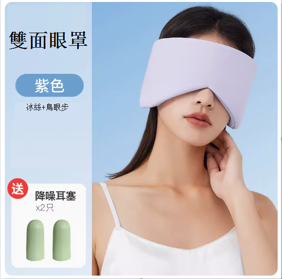 Hotly recommended Ice Silk Eye Mask ([Upgraded Model] Roland Purple·Cool and Warm Double Sided)