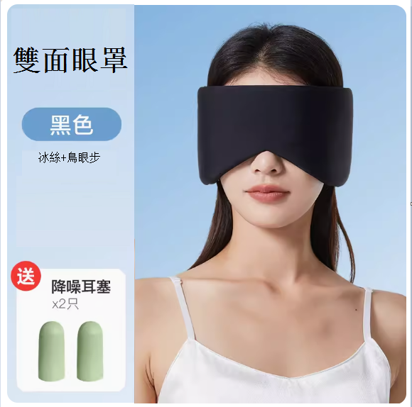 Hotly recommended ice silk eye mask ([upgraded model] cool black, cool and warm double-sided)