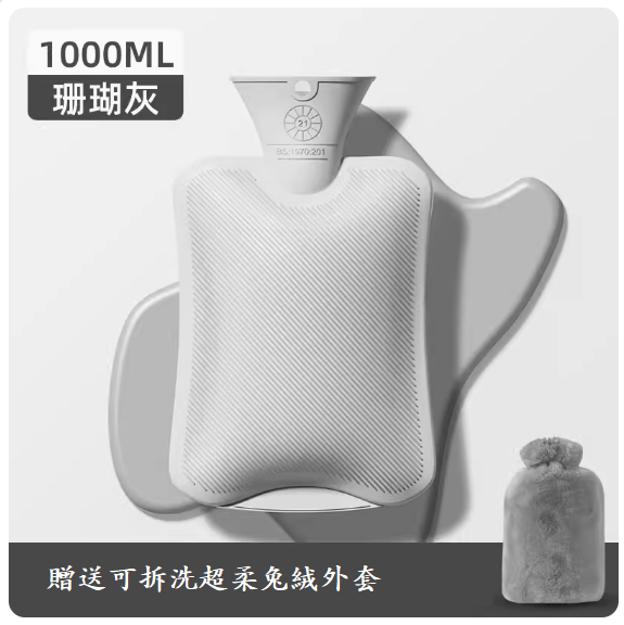 熱推注水熱水袋（灰色1000ml-防爆內膽【長毛絨套】）