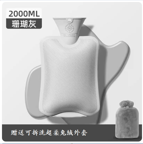 熱推注水熱水袋（灰色2000ml-防爆內膽【長毛絨套】）
