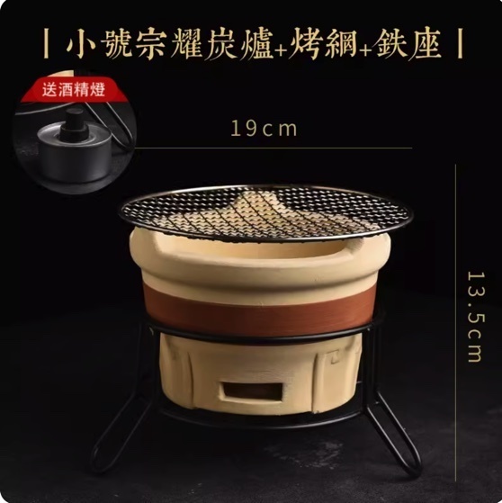 熱推耐高溫陶瓷木炭乾燒爐(小號宗耀炭爐+烤網+鐵座)