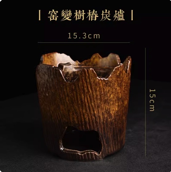 熱推耐高溫陶瓷木炭乾燒爐(窯變樹樁炭爐)