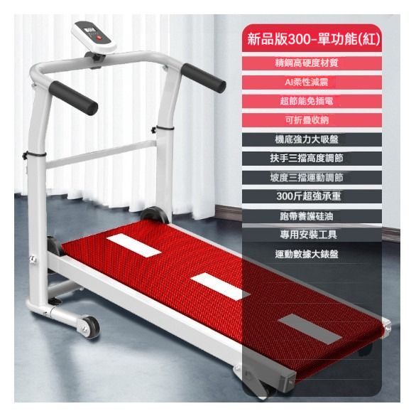 爆款家用跑步機【300單功能紅色】 