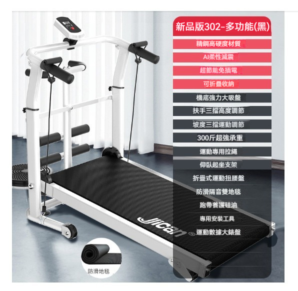 爆款家用跑步機【302多功能黑色】 