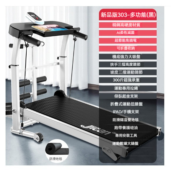 爆款家用跑步機【303多功能黑色】 