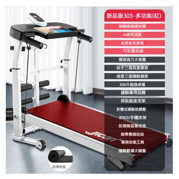 The hottest home treadmill [303 multifunctional red]