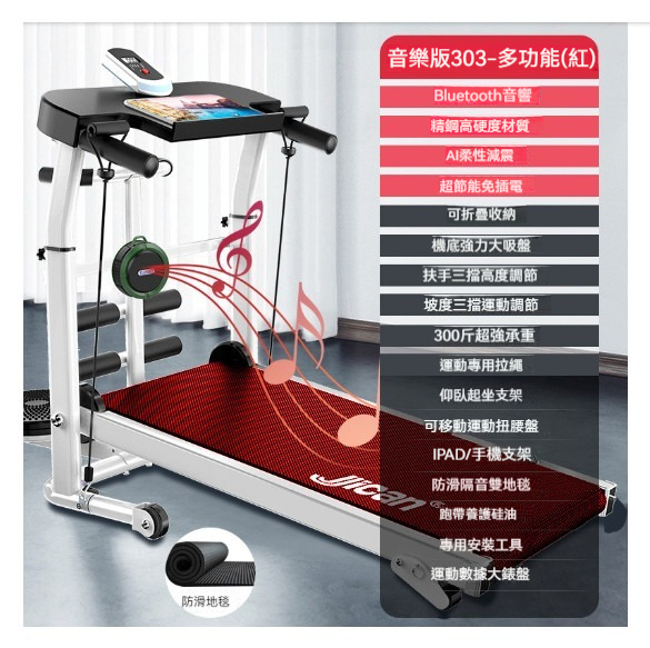The hottest home treadmill [303 multifunctional music red]