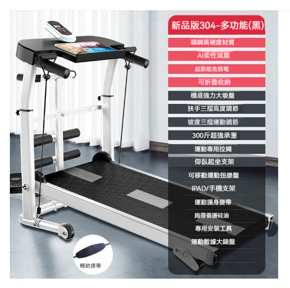 The hottest home treadmill [304 multifunctional black]