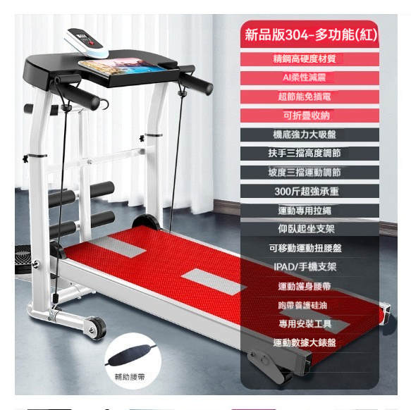 The hottest home treadmill [304 multifunctional red]