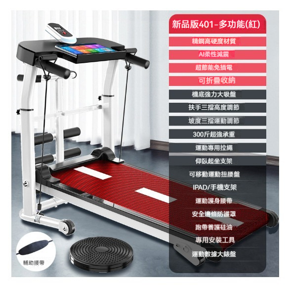 The hottest home treadmill [401 multifunctional red]
