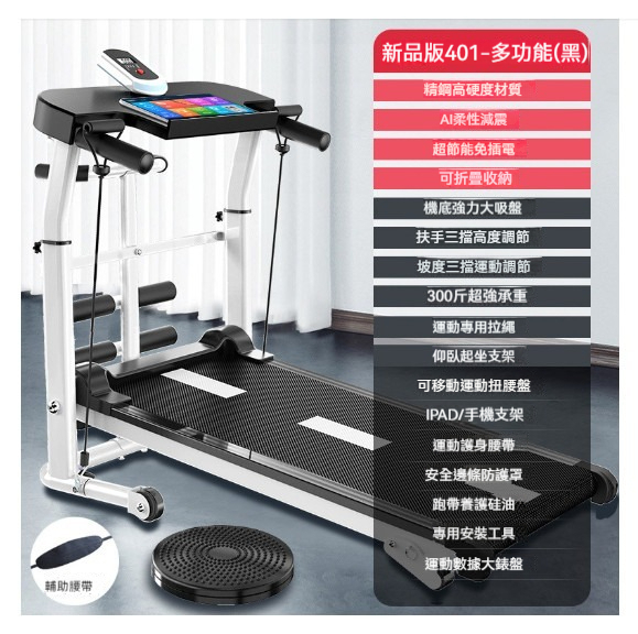 The hottest home treadmill [401 multifunctional black]