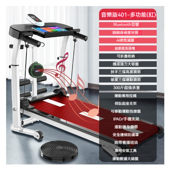 The hottest home treadmill [401 multifunctional music red]