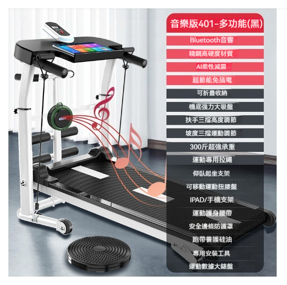 The hottest home treadmill [401 multifunctional music black]