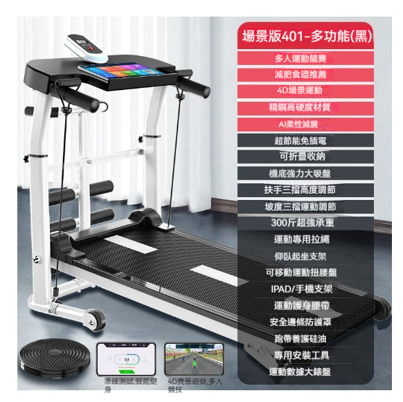 The hottest home treadmill [401 multifunctional APP black]