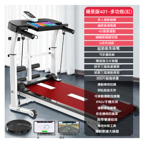 The hottest home treadmill [401 multifunctional APP red]