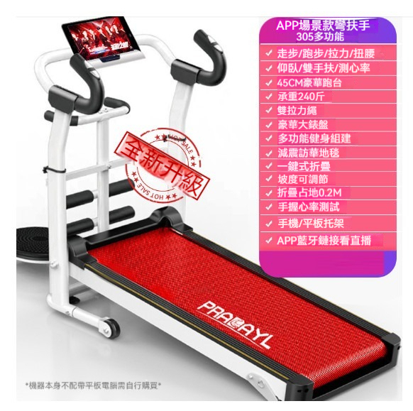 The hottest home treadmill [305 multifunctional APP red]