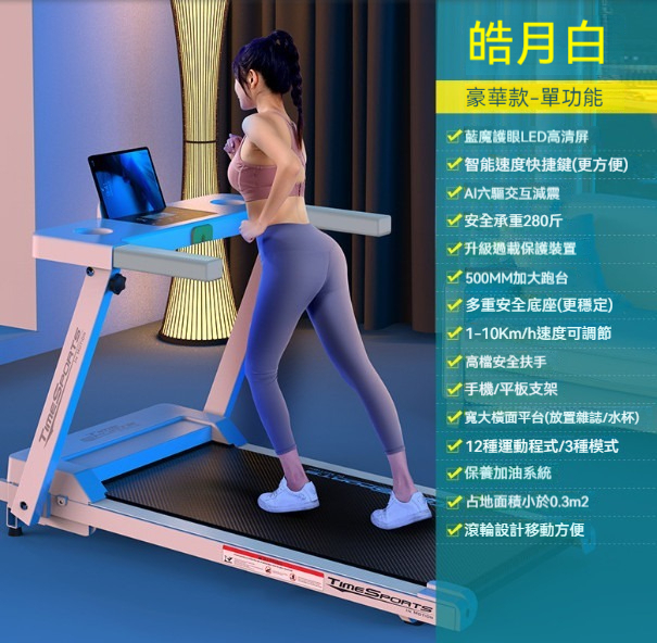 The hottest home treadmill [520 white-single function]